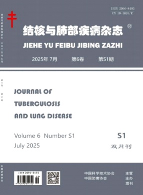 结核与肺部疾病杂志杂志